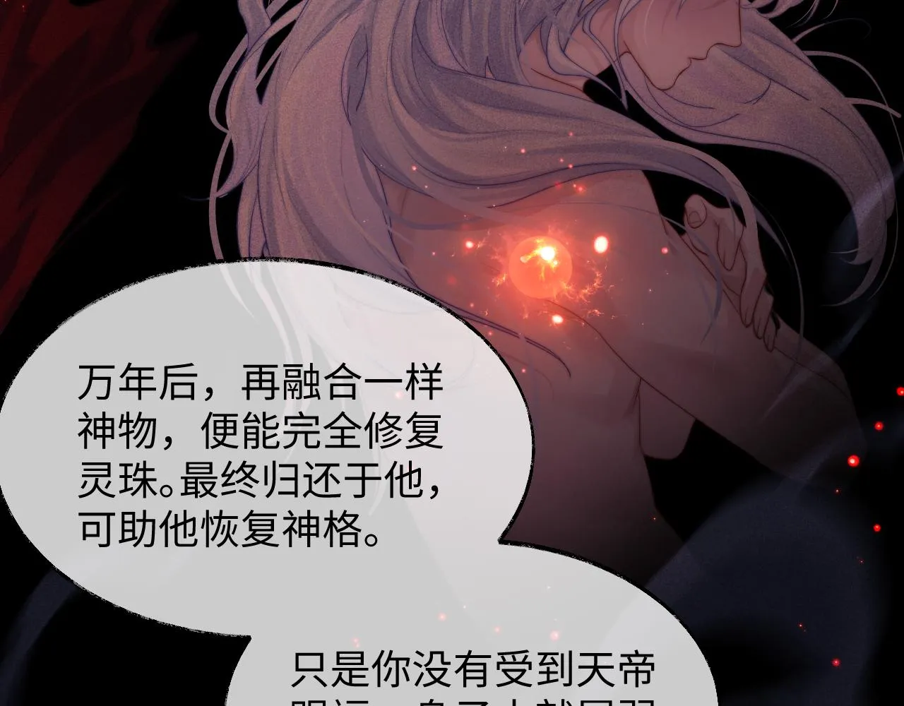 第1话 爱侣变仇敌 第19页