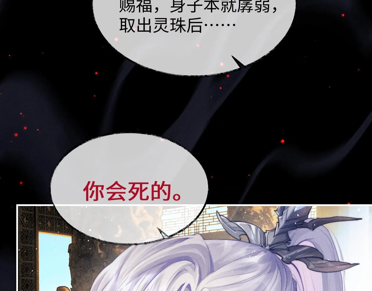 第1话 爱侣变仇敌 第20页