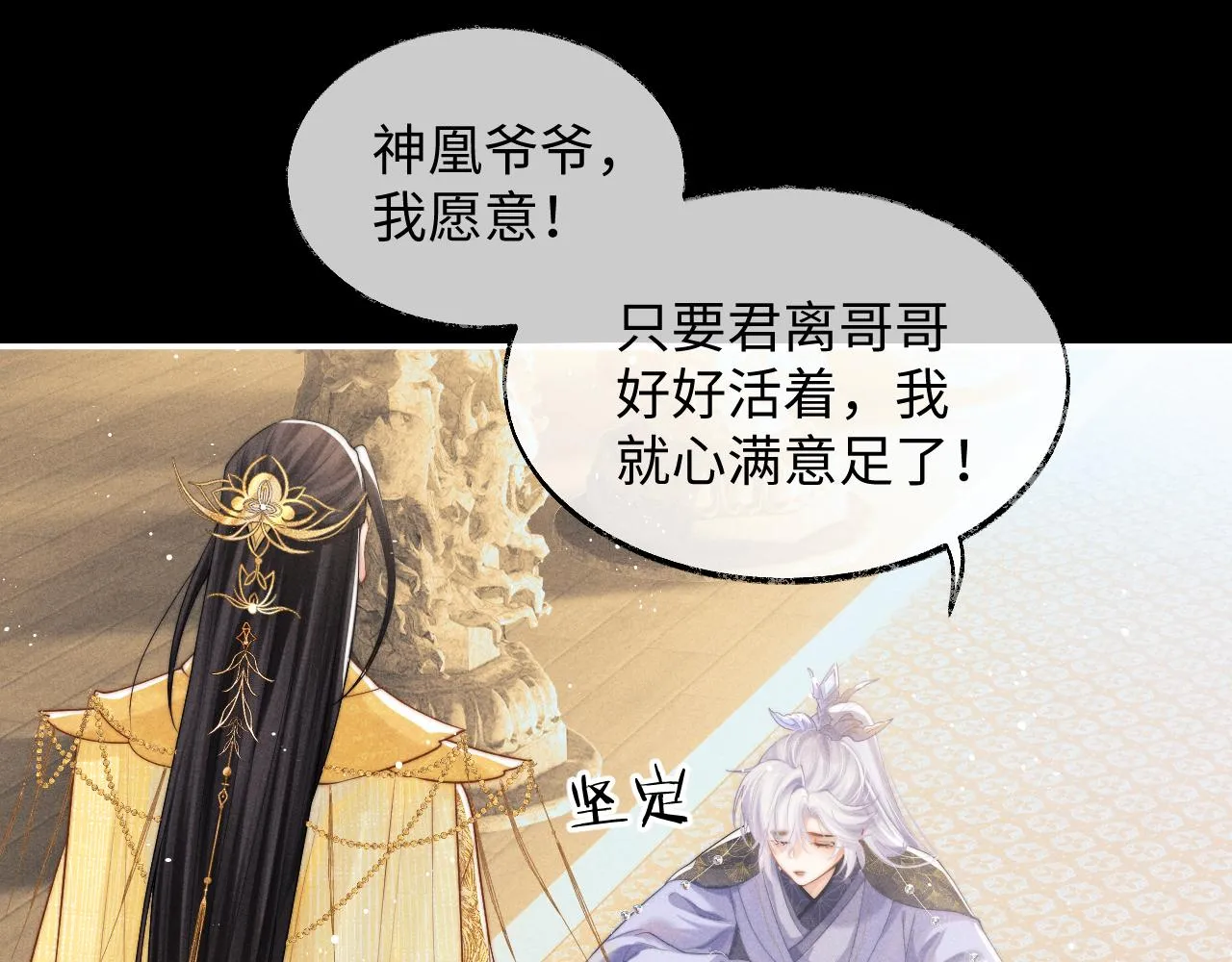 第1话 爱侣变仇敌 第23页