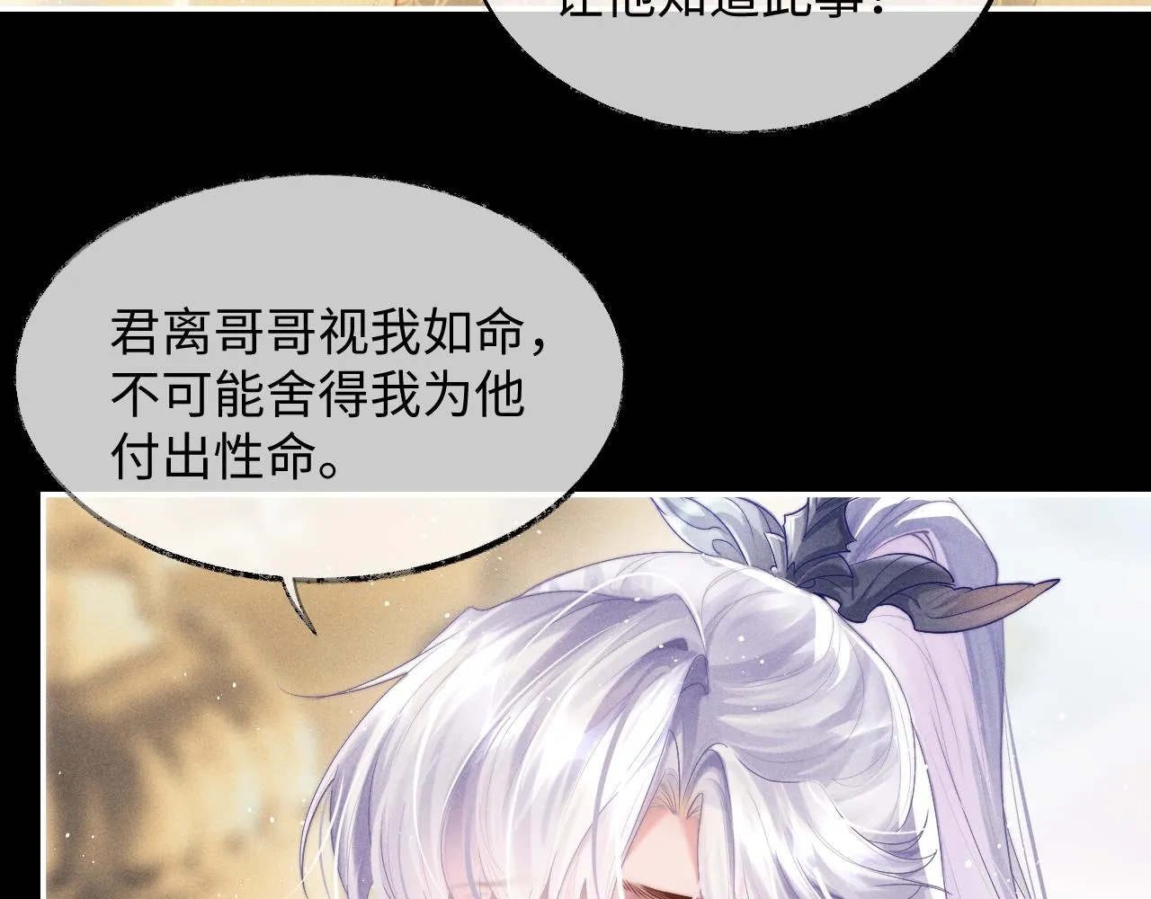 第1话 爱侣变仇敌 第25页