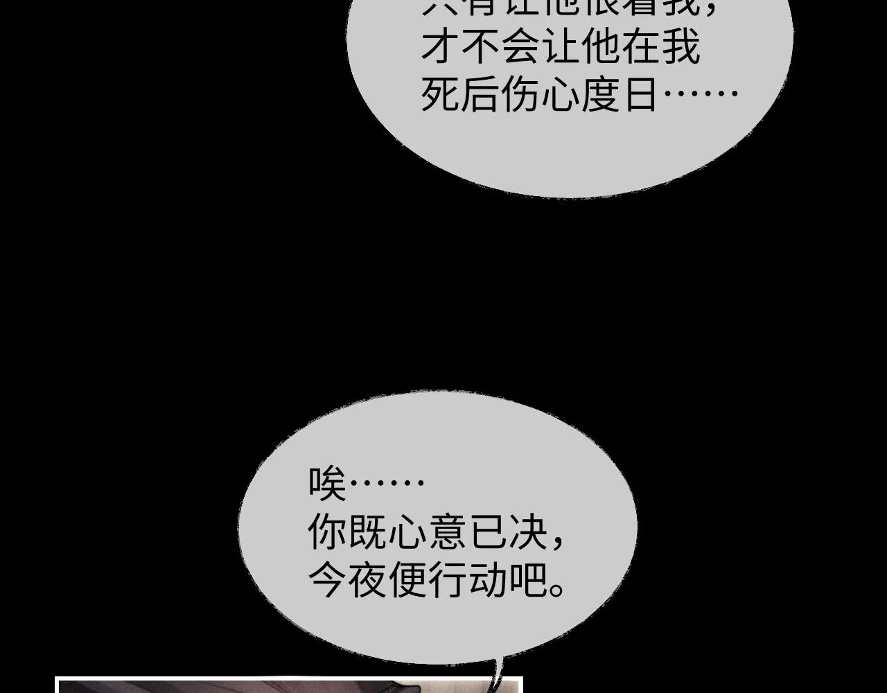 第1话 爱侣变仇敌 第27页