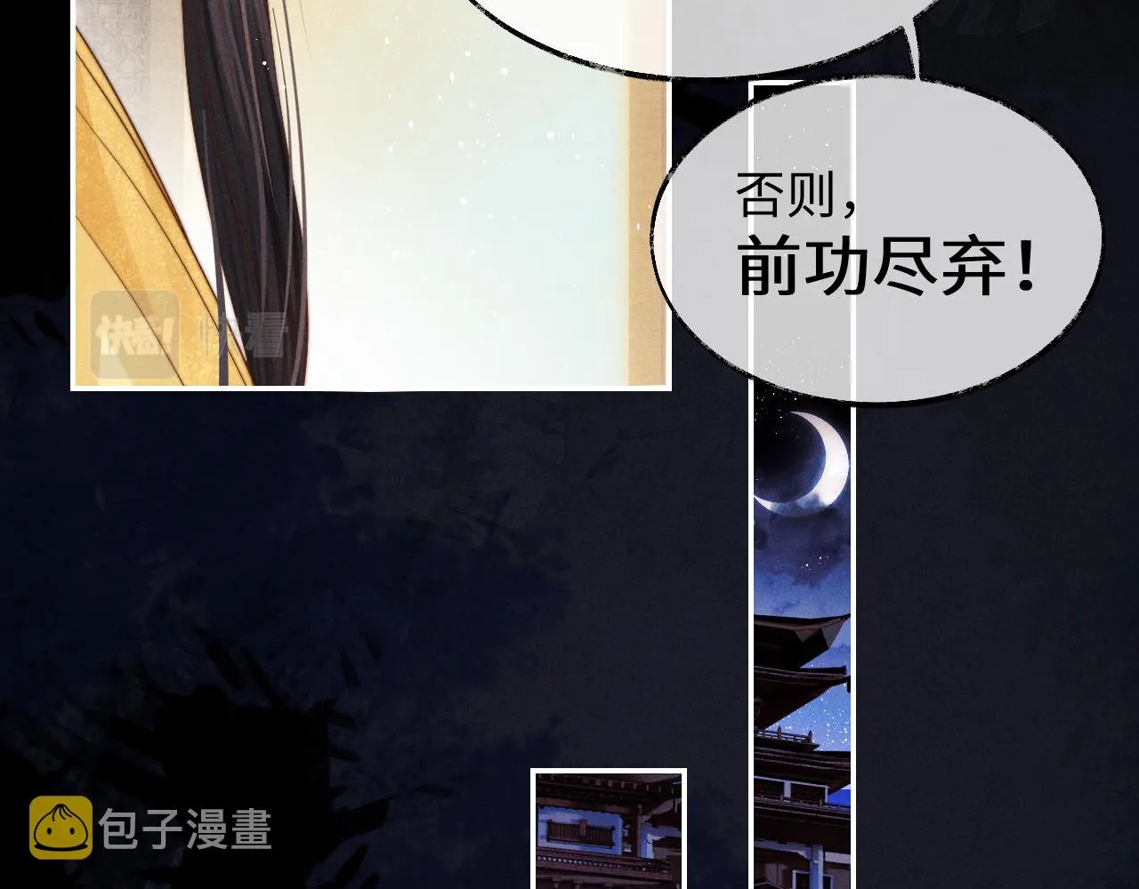 第1话 爱侣变仇敌 第29页