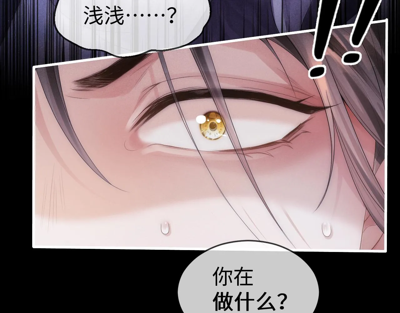 第1话 爱侣变仇敌 第46页