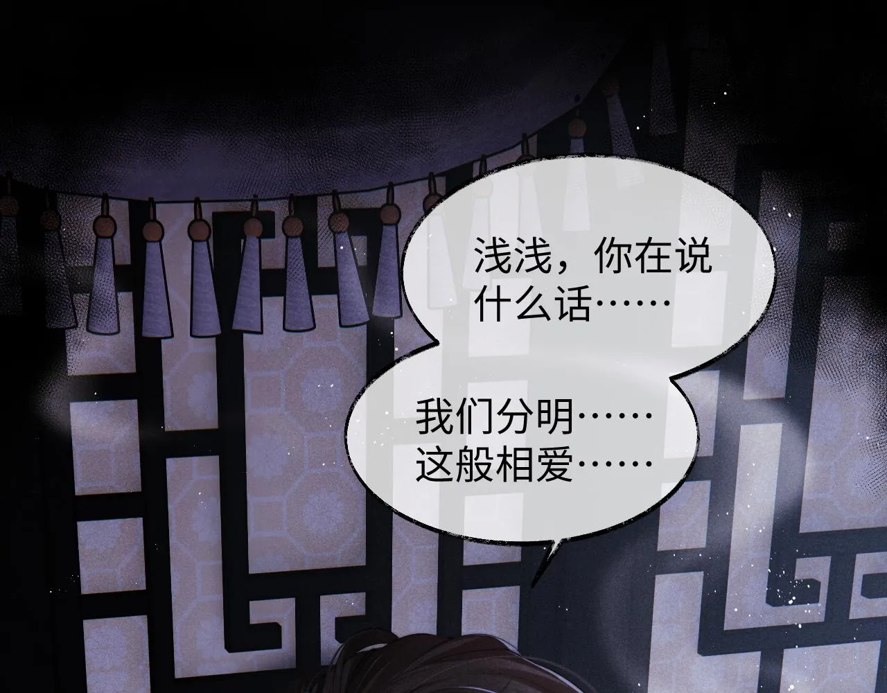 第1话 爱侣变仇敌 第50页