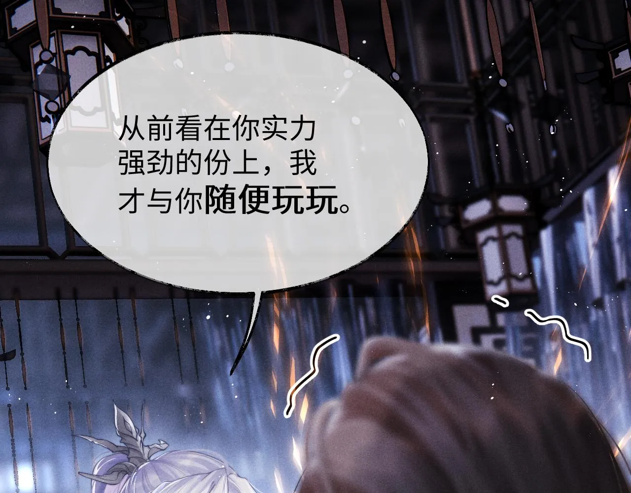 第1话 爱侣变仇敌 第57页