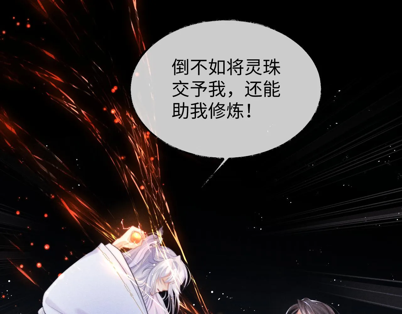 第1话 爱侣变仇敌 第60页
