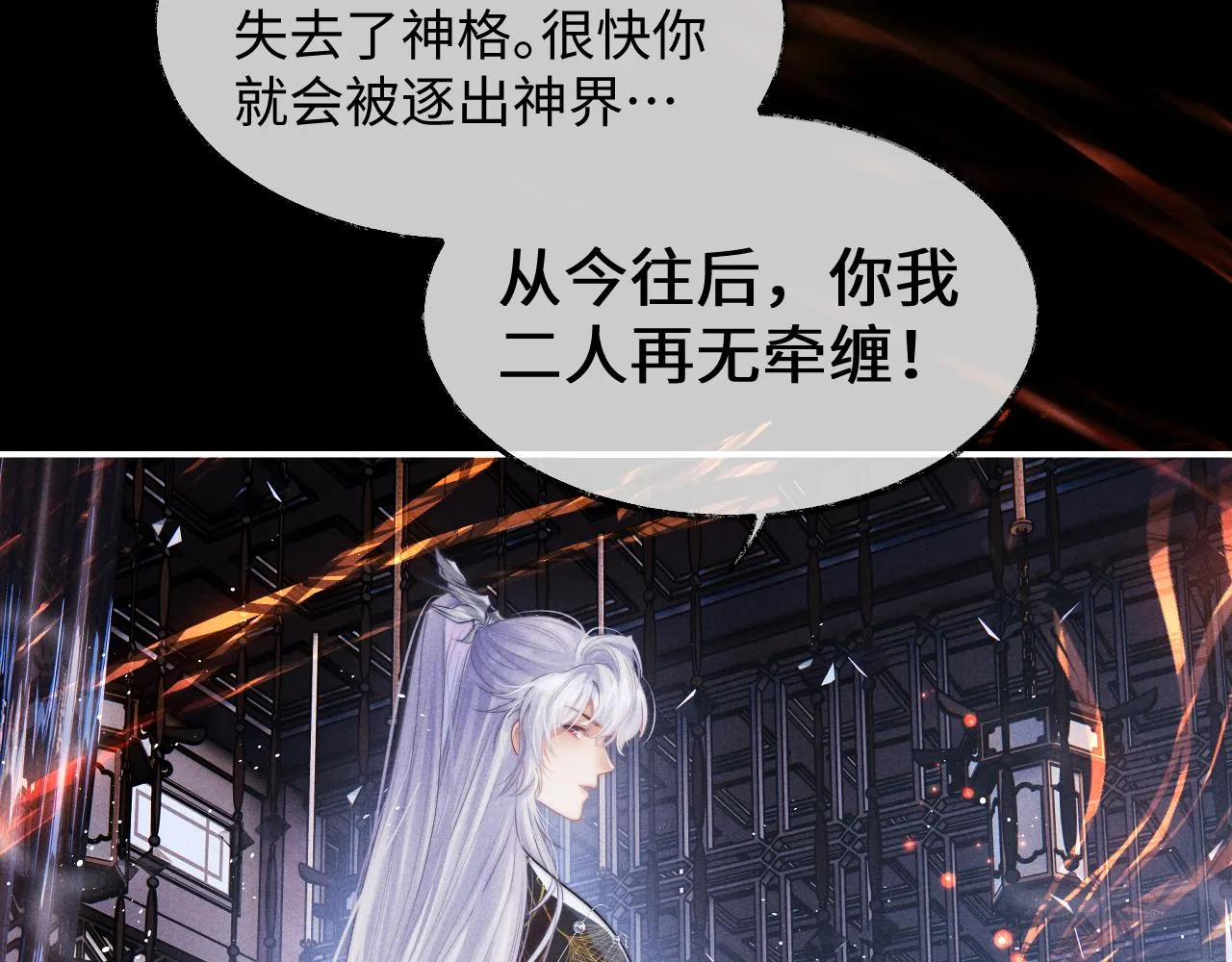 第1话 爱侣变仇敌 第63页