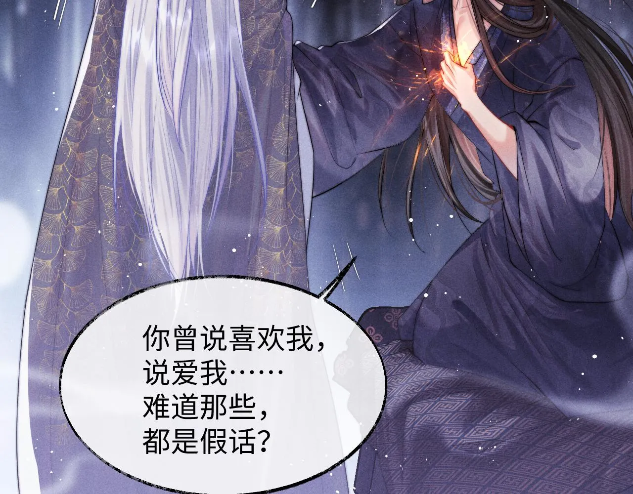 第1话 爱侣变仇敌 第68页