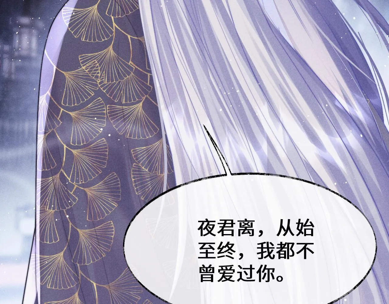 第1话 爱侣变仇敌 第71页