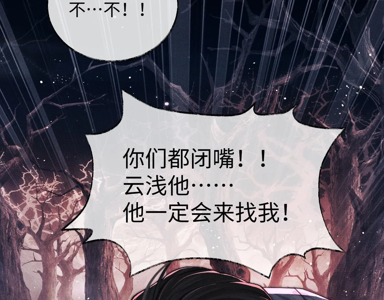 第1话 爱侣变仇敌 第89页
