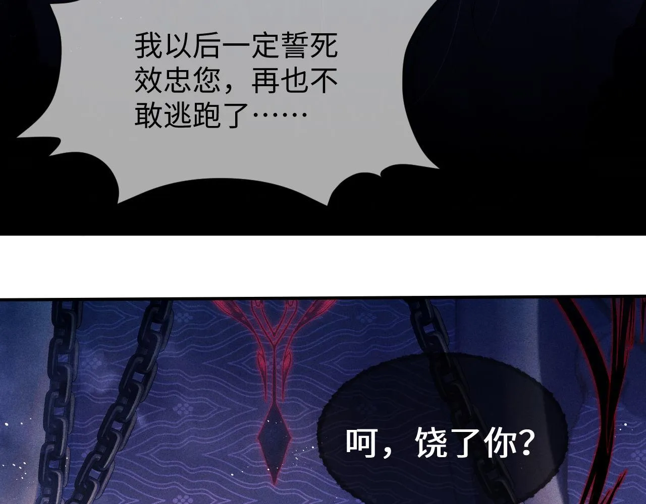 第1话 爱侣变仇敌 第113页