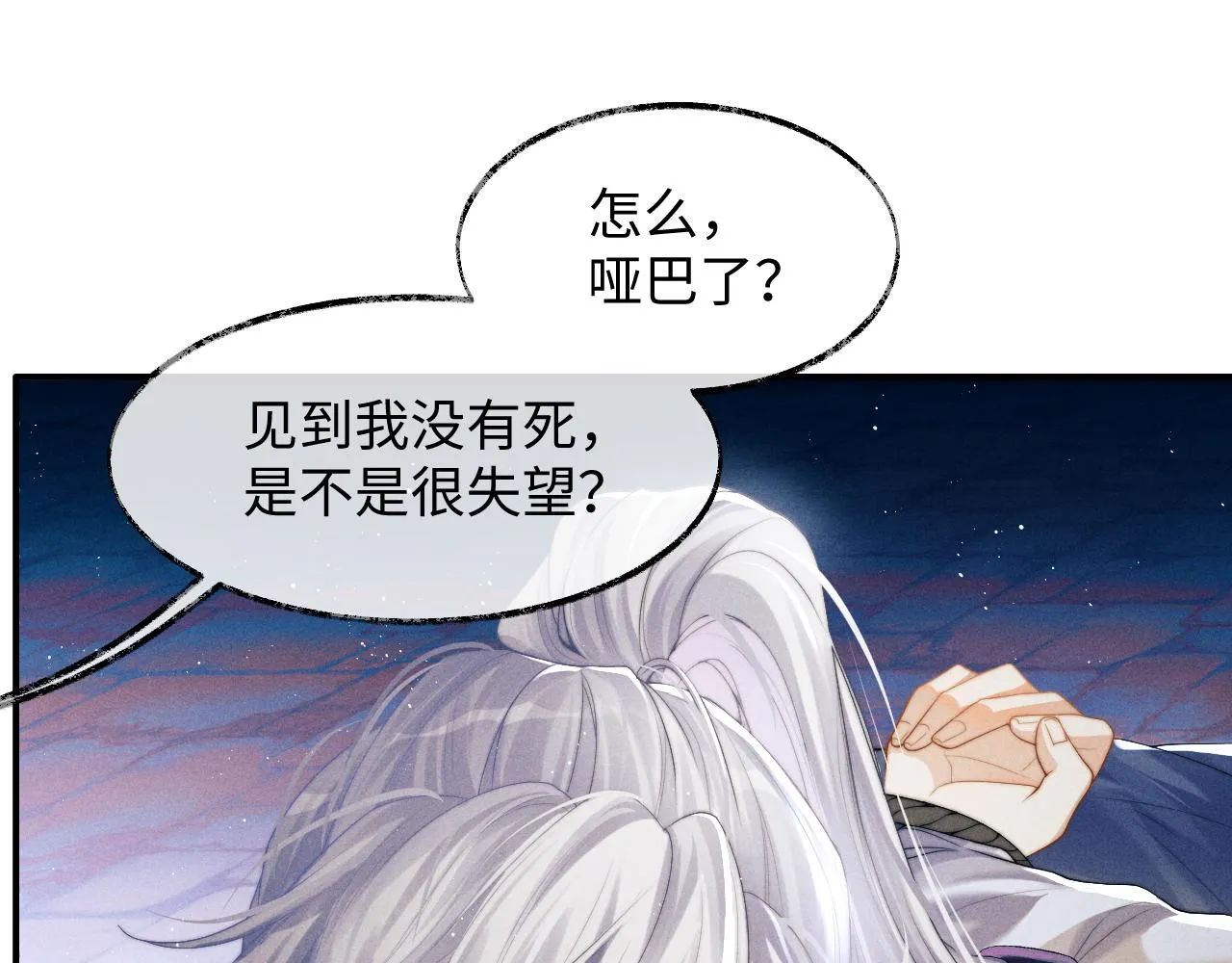 第1话 爱侣变仇敌 第154页