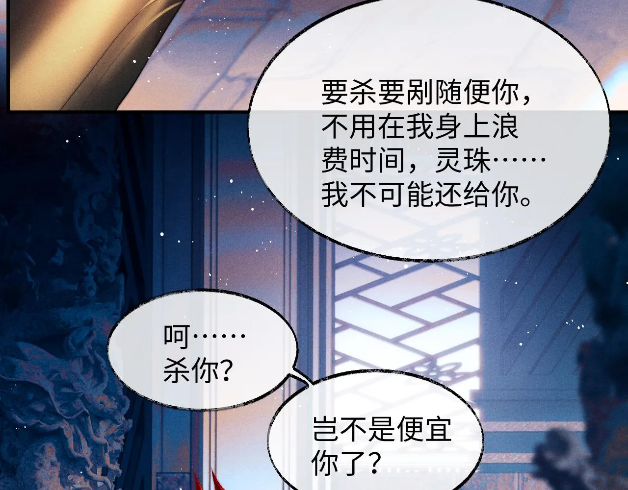 第1话 爱侣变仇敌 第156页