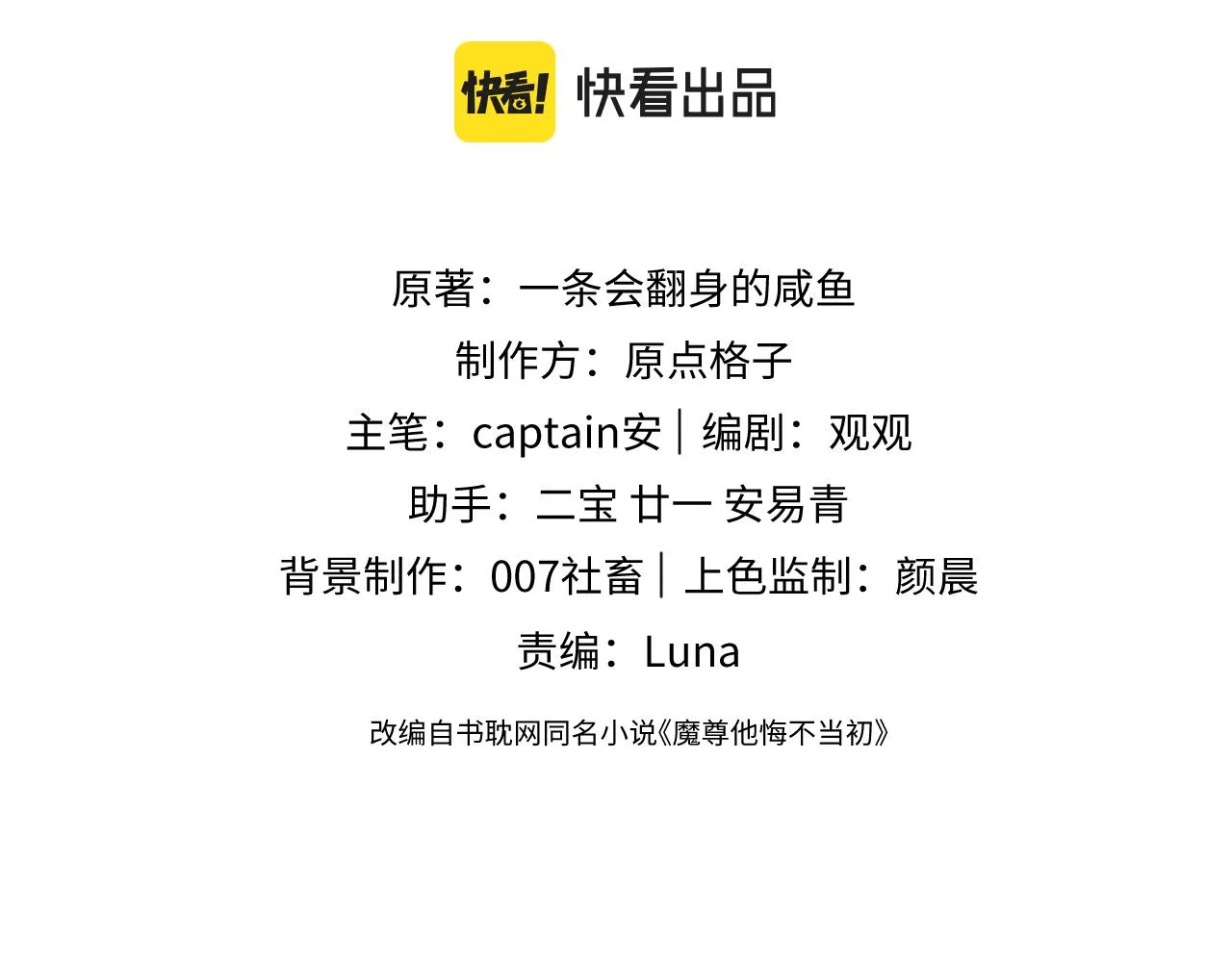 第15话 各怀心事 第3页