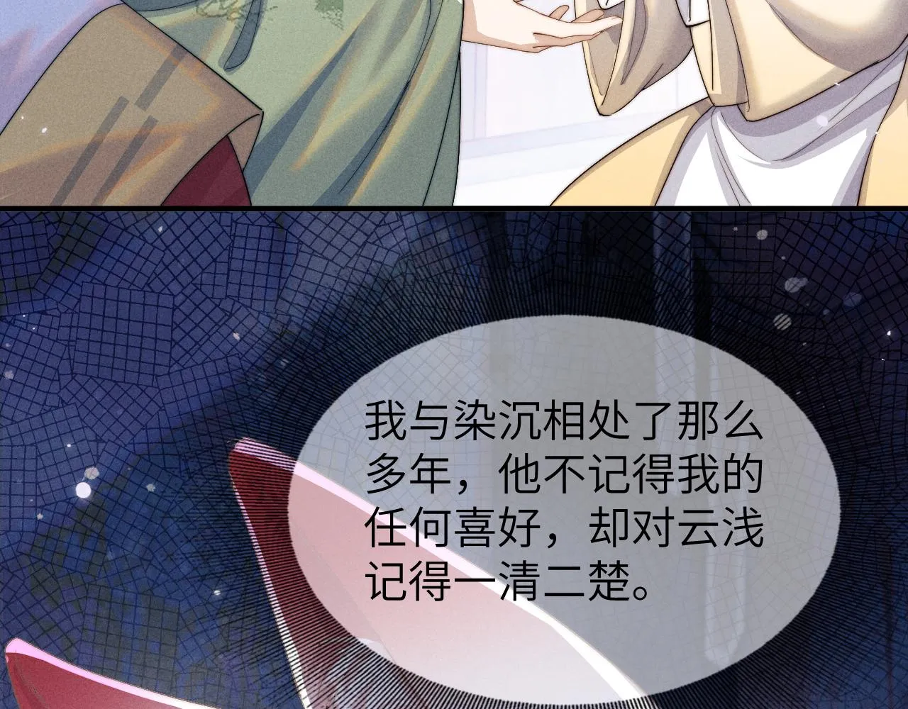 第15话 各怀心事 第19页