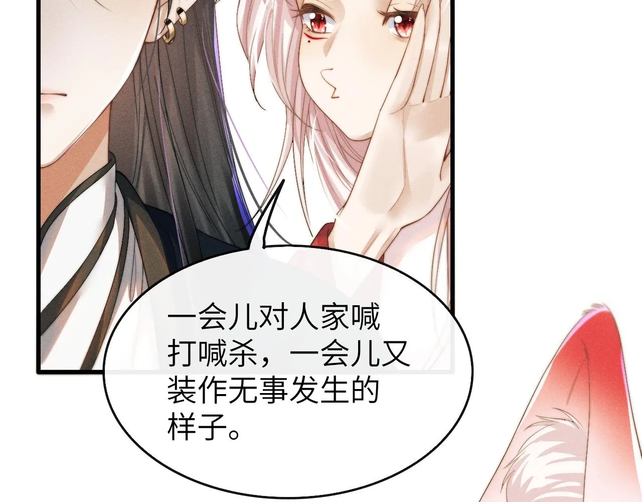 第15话 各怀心事 第31页