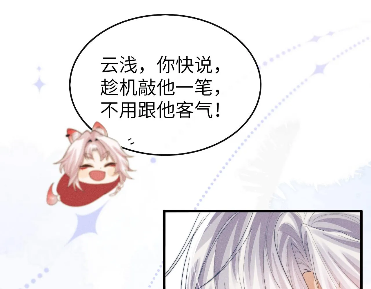 第15话 各怀心事 第43页