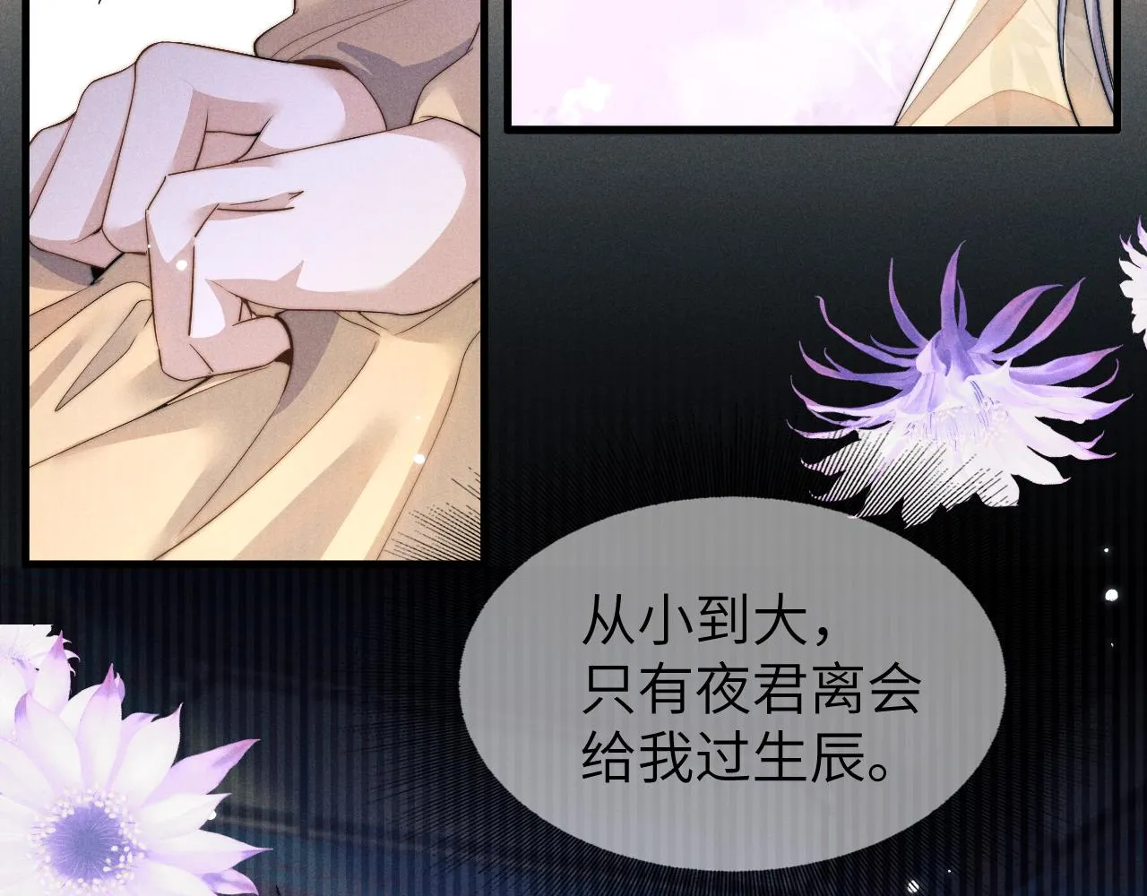第15话 各怀心事 第45页