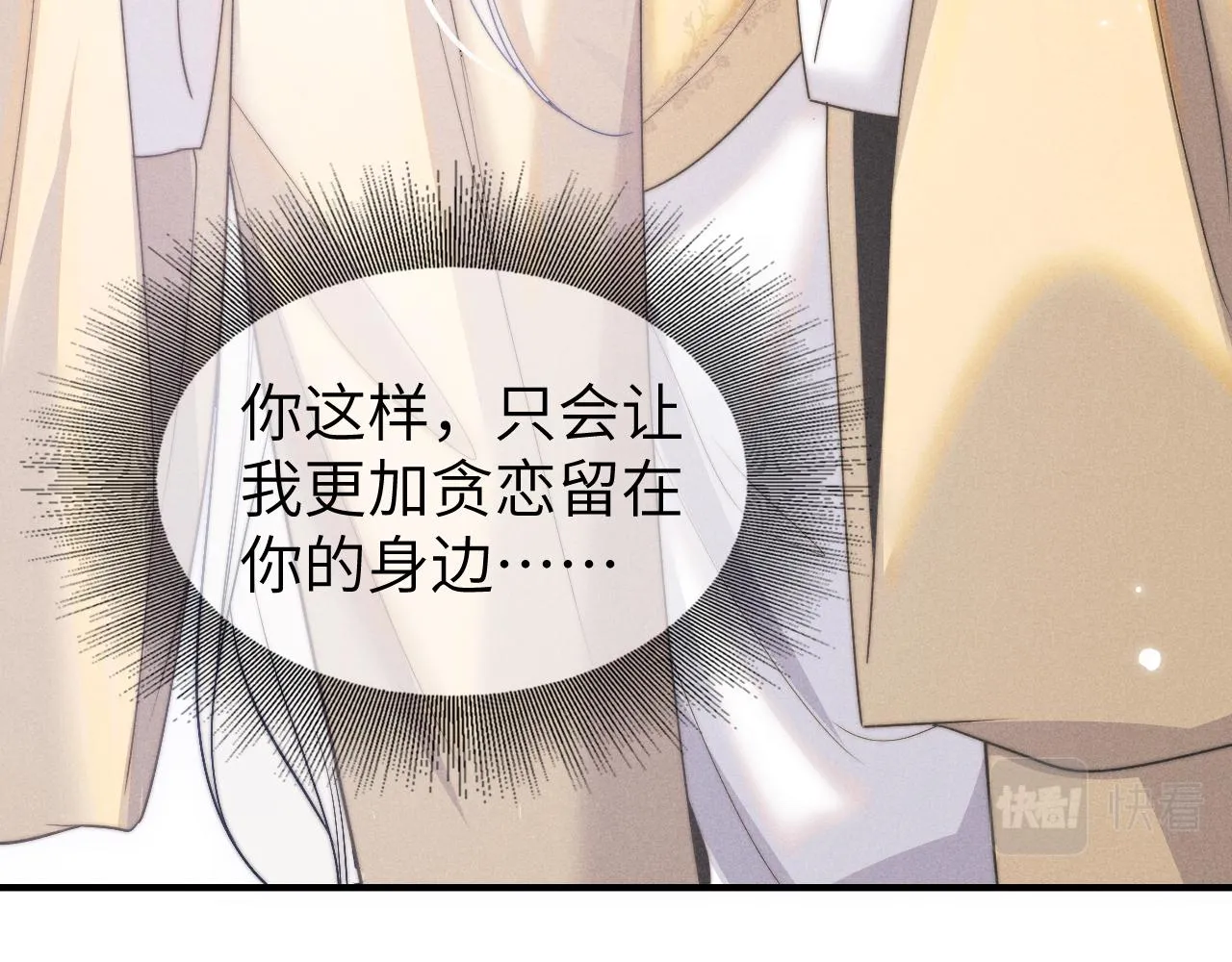第15话 各怀心事 第68页