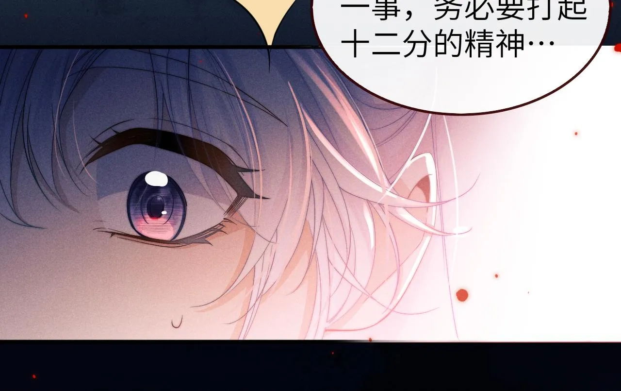 第15话 各怀心事 第79页