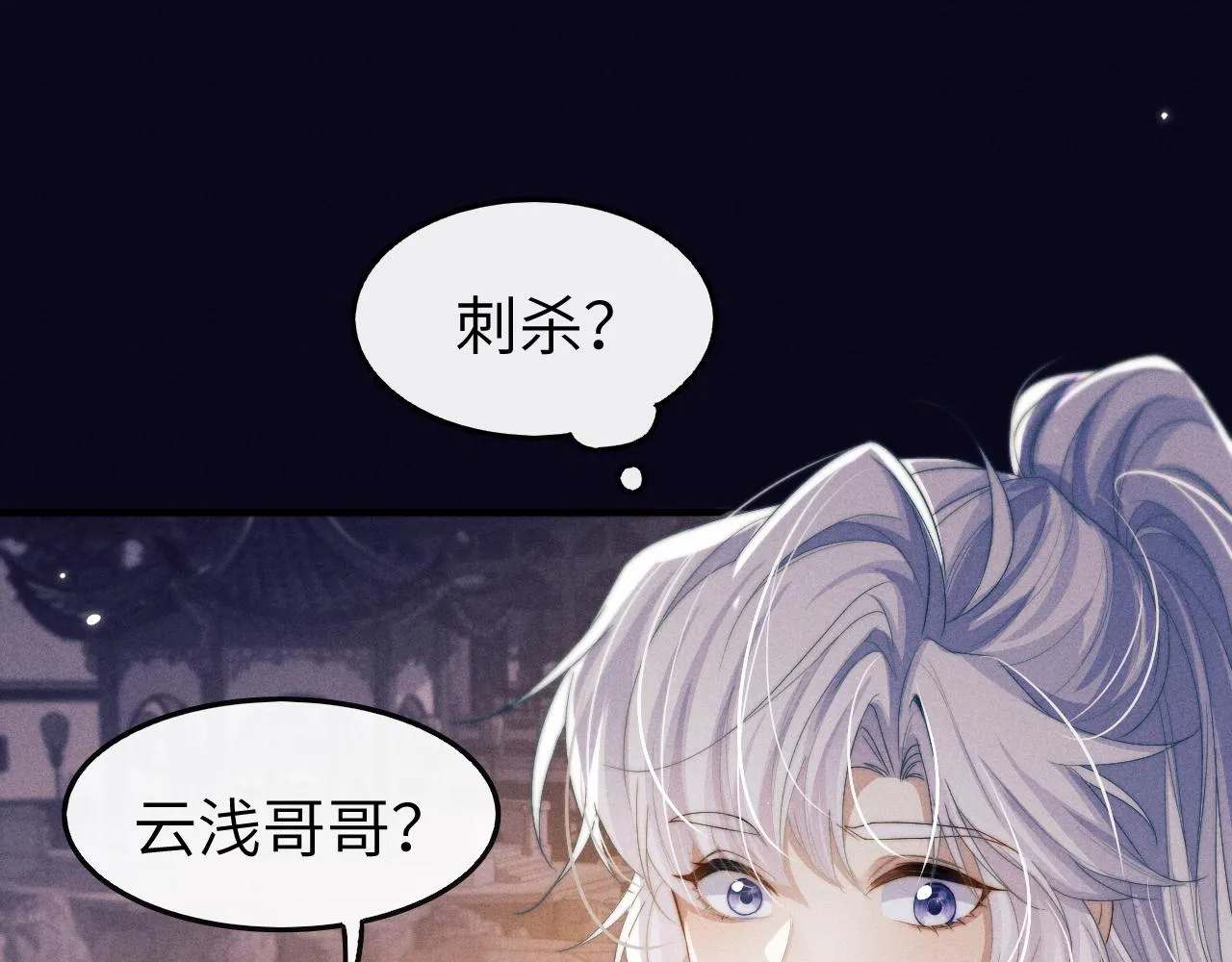 第15话 各怀心事 第80页
