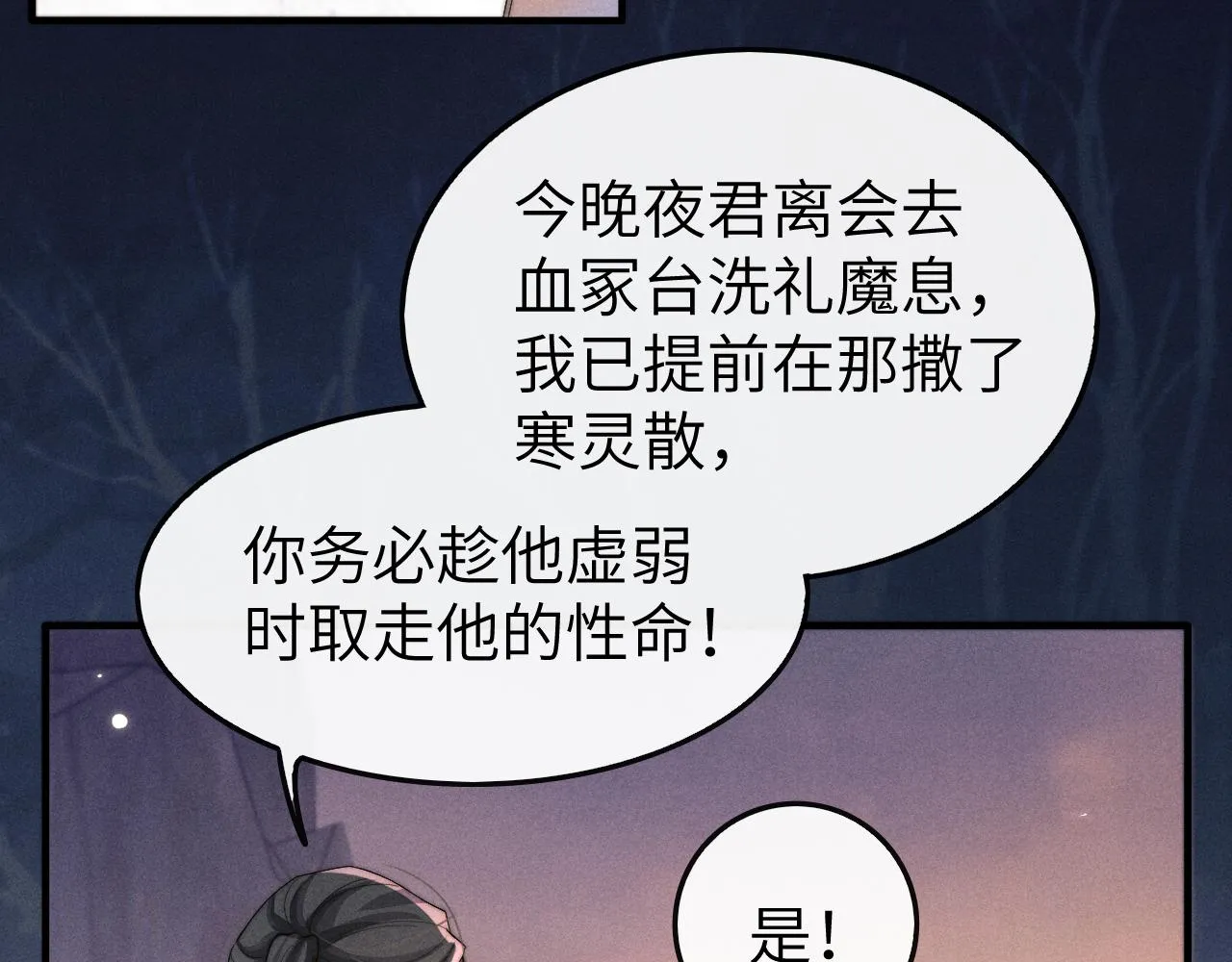 第15话 各怀心事 第87页