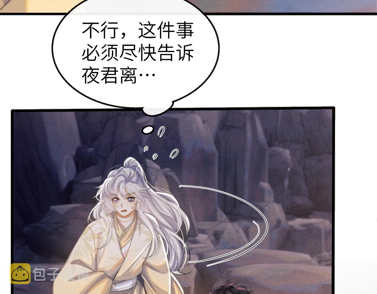 第15话 各怀心事 第92页