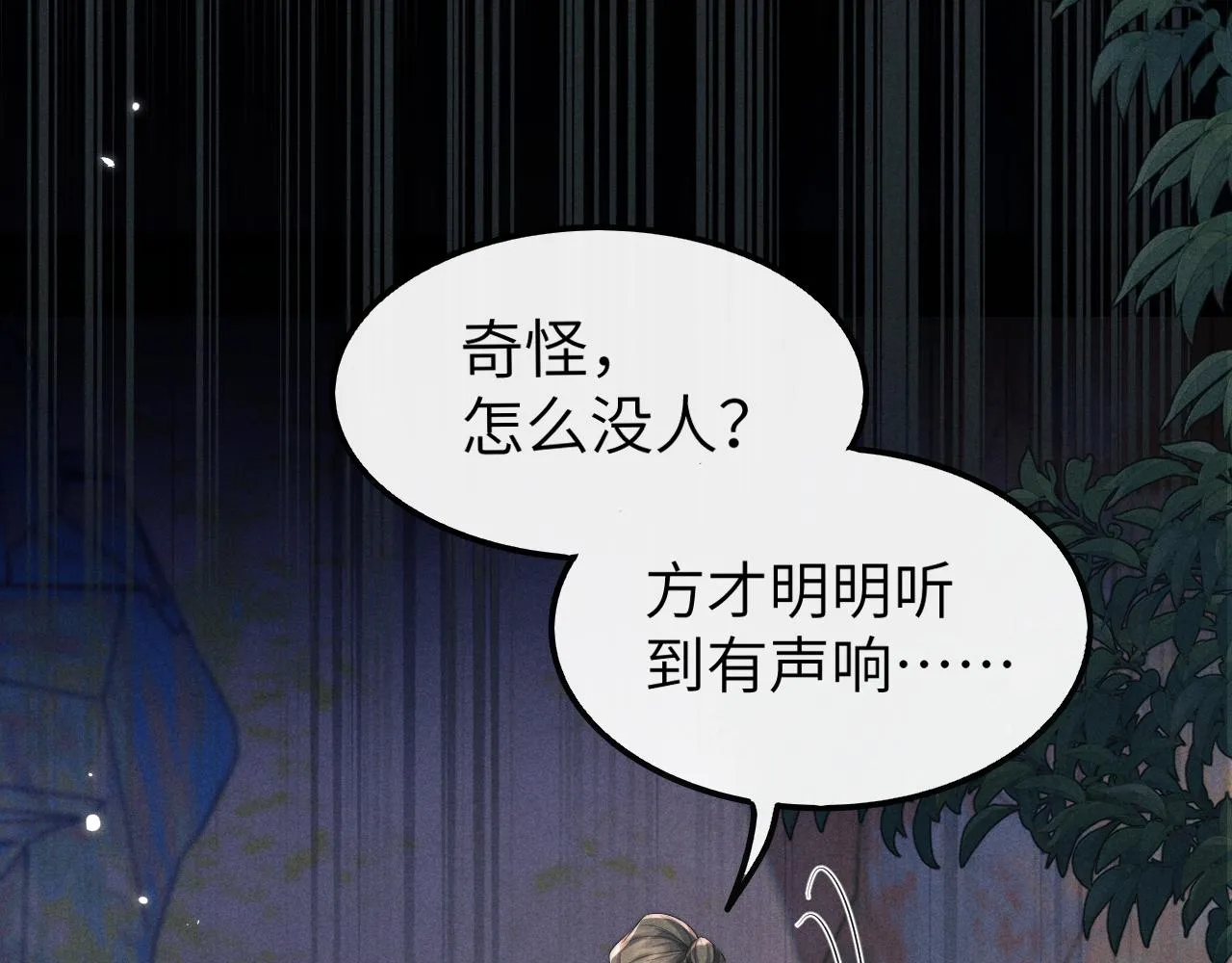 第15话 各怀心事 第99页