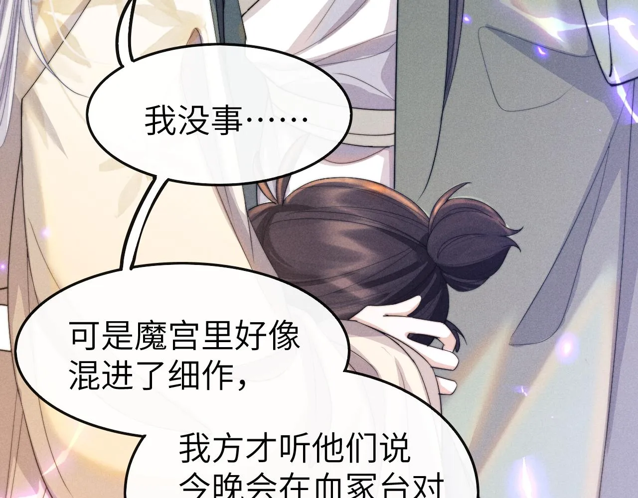 第15话 各怀心事 第107页
