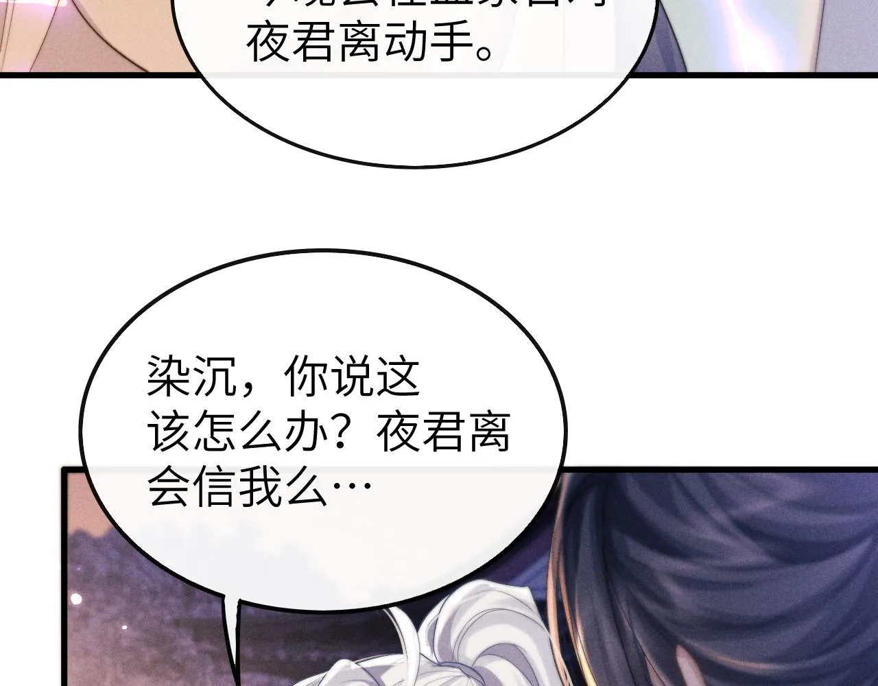 第15话 各怀心事 第108页