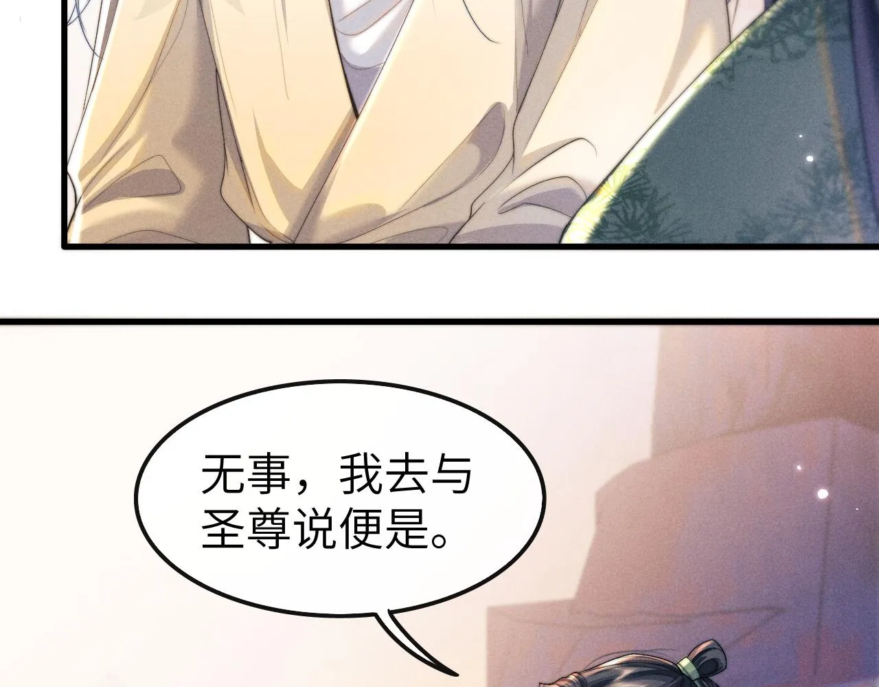 第15话 各怀心事 第110页