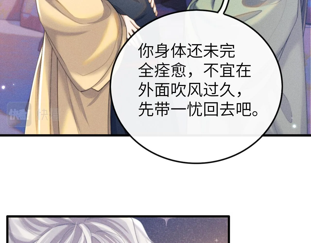第15话 各怀心事 第112页