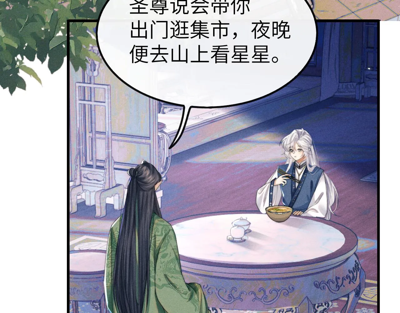 第16话 新的情敌？ 第7页