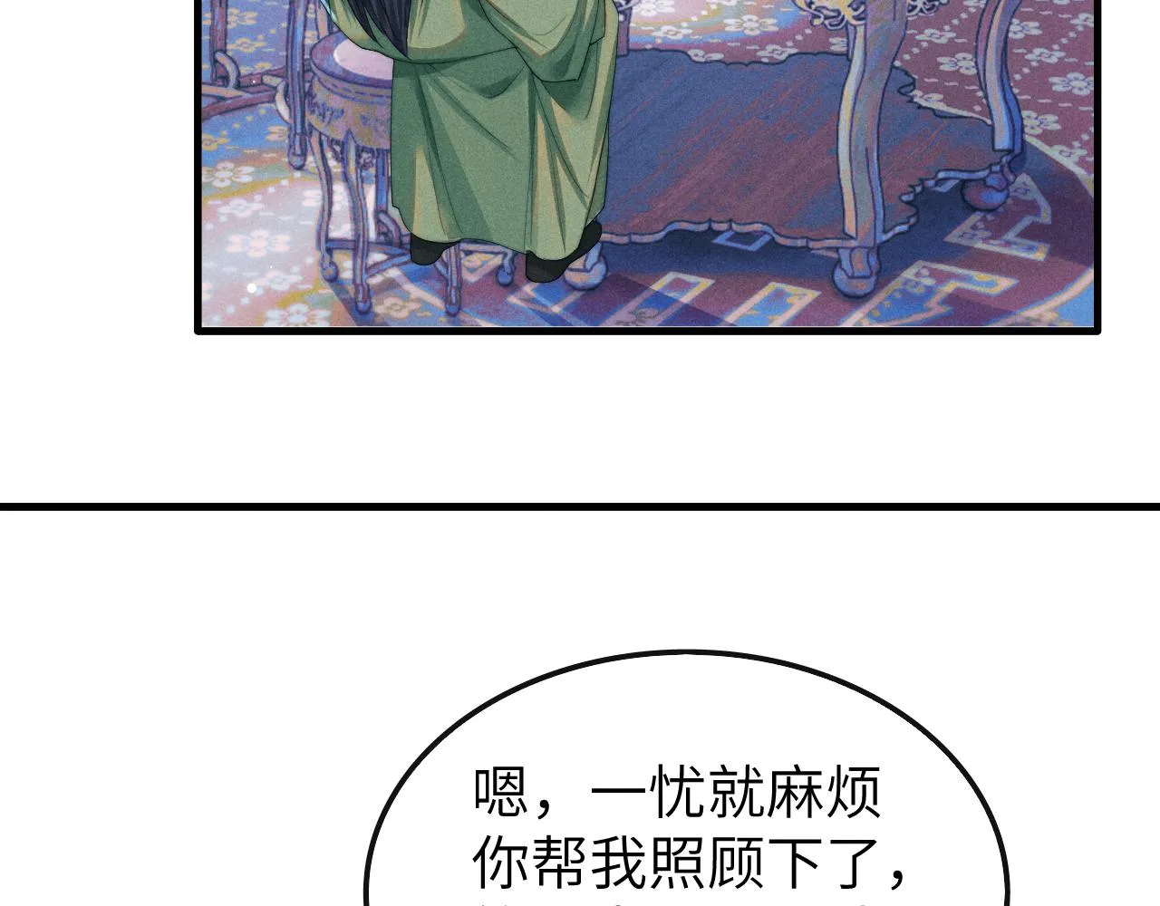 第16话 新的情敌？ 第8页