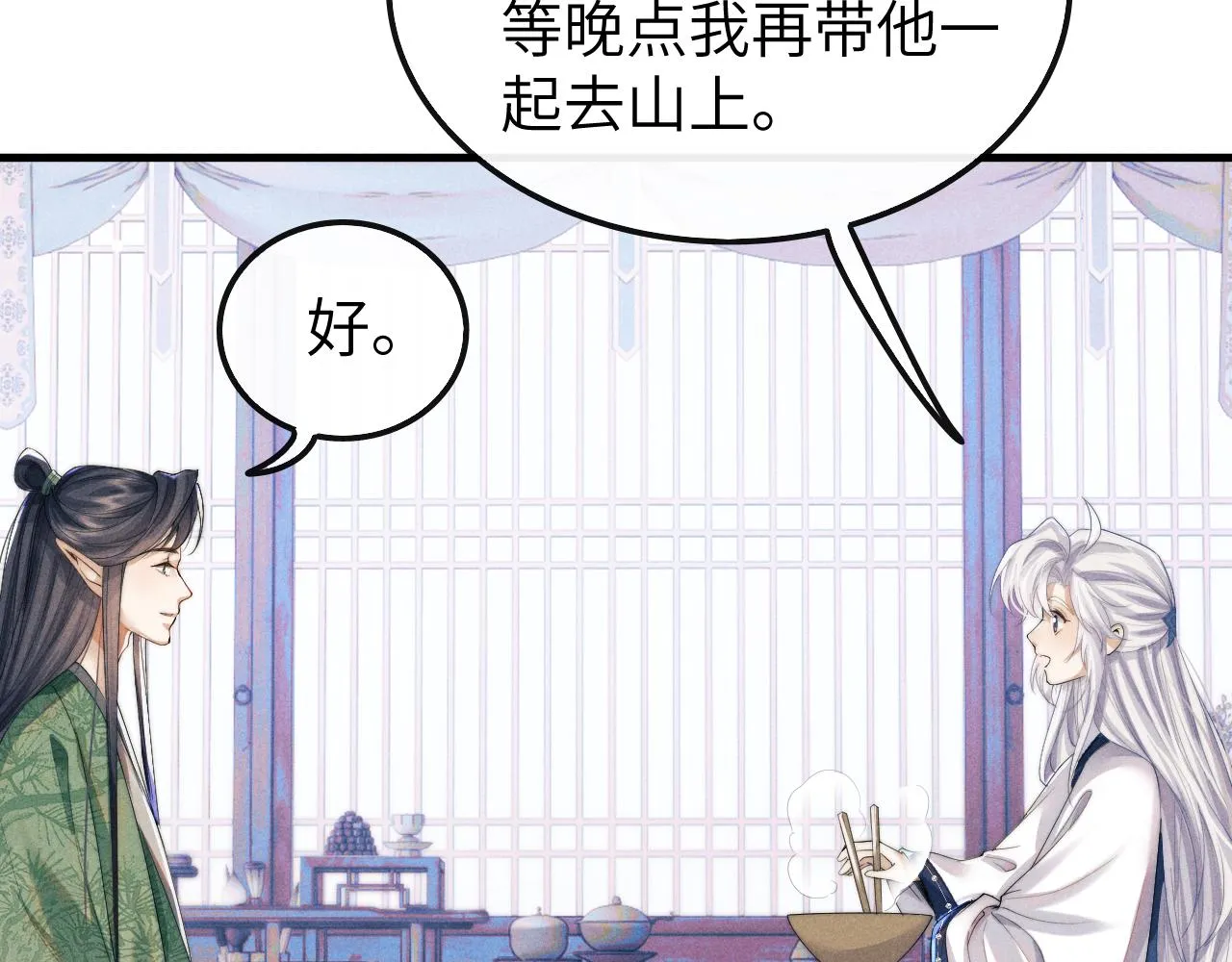 第16话 新的情敌？ 第9页