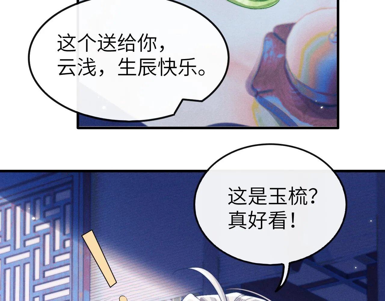 第16话 新的情敌？ 第12页