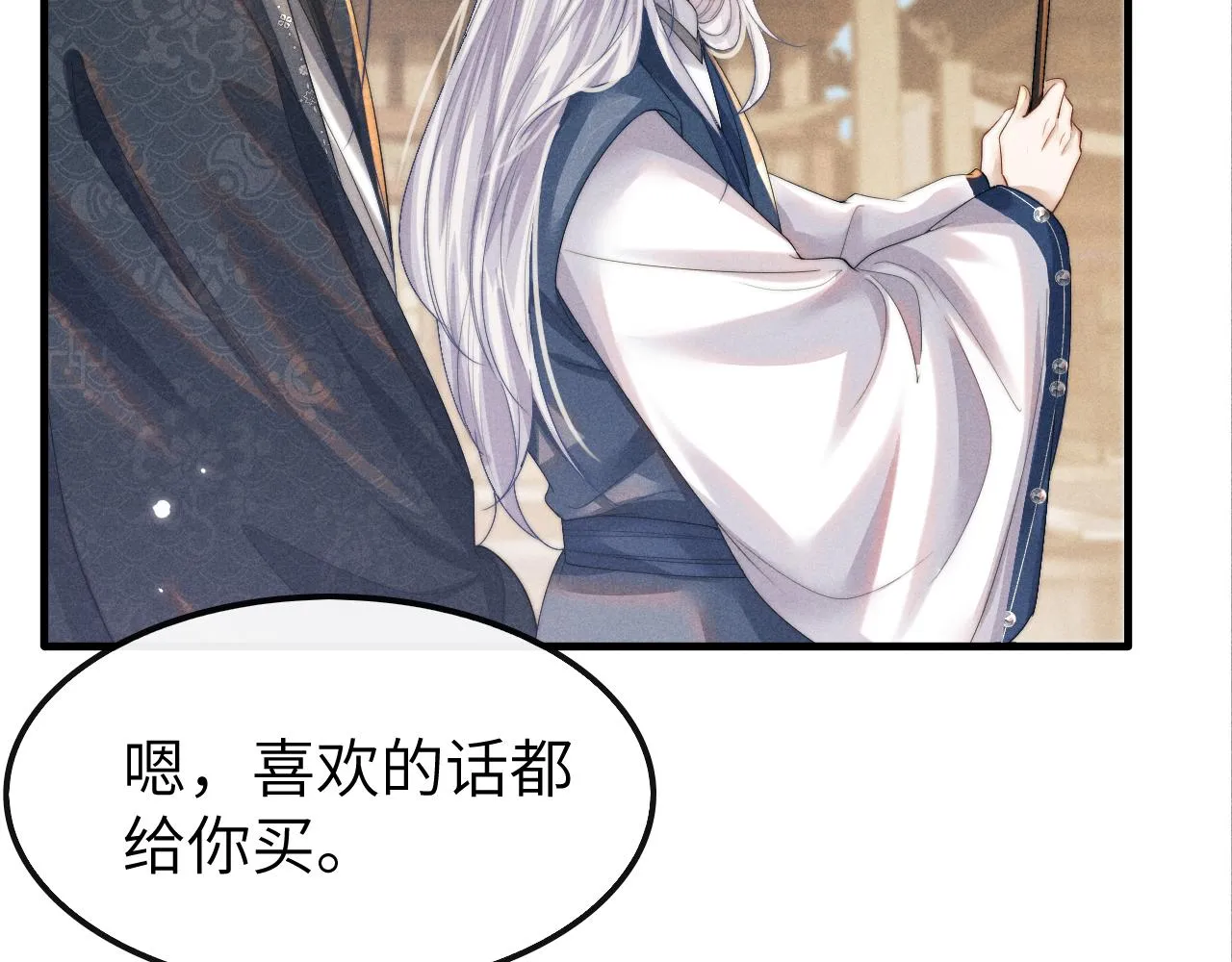 第16话 新的情敌？ 第44页