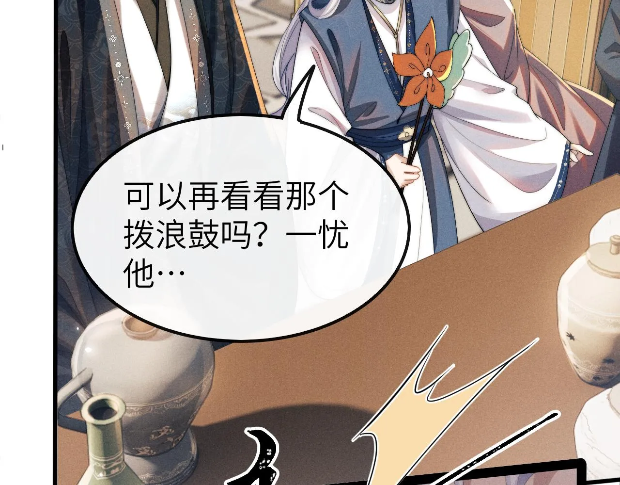 第16话 新的情敌？ 第51页