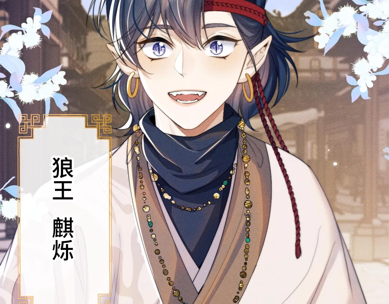 第16话 新的情敌？ 第83页