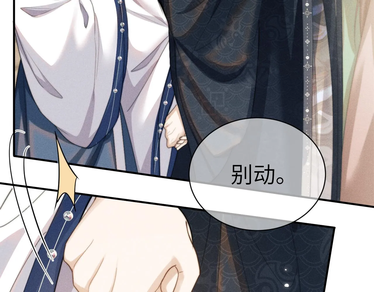 第16话 新的情敌？ 第87页