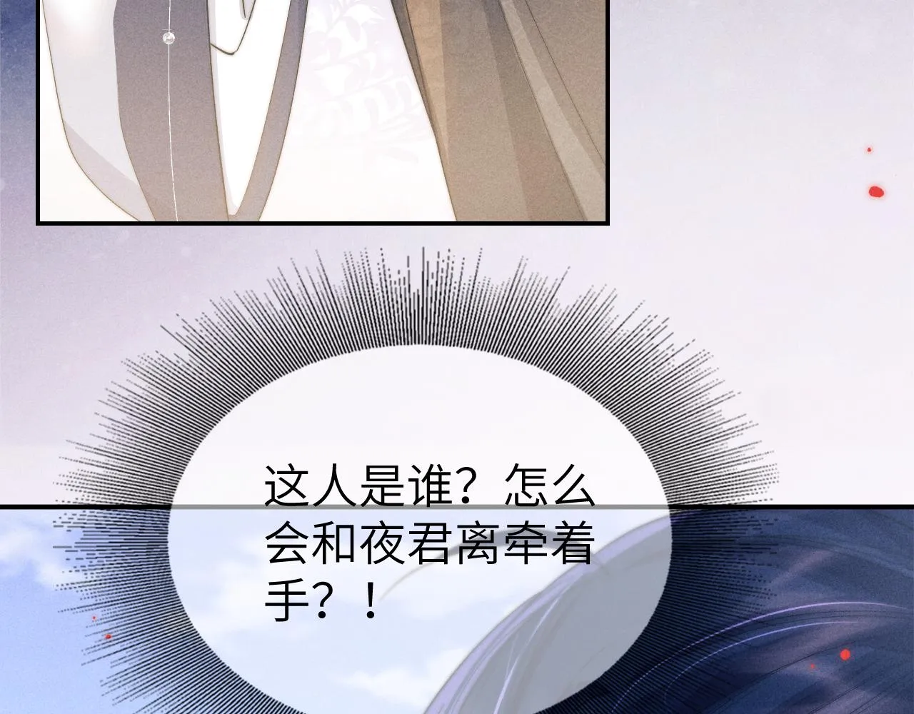 第16话 新的情敌？ 第98页