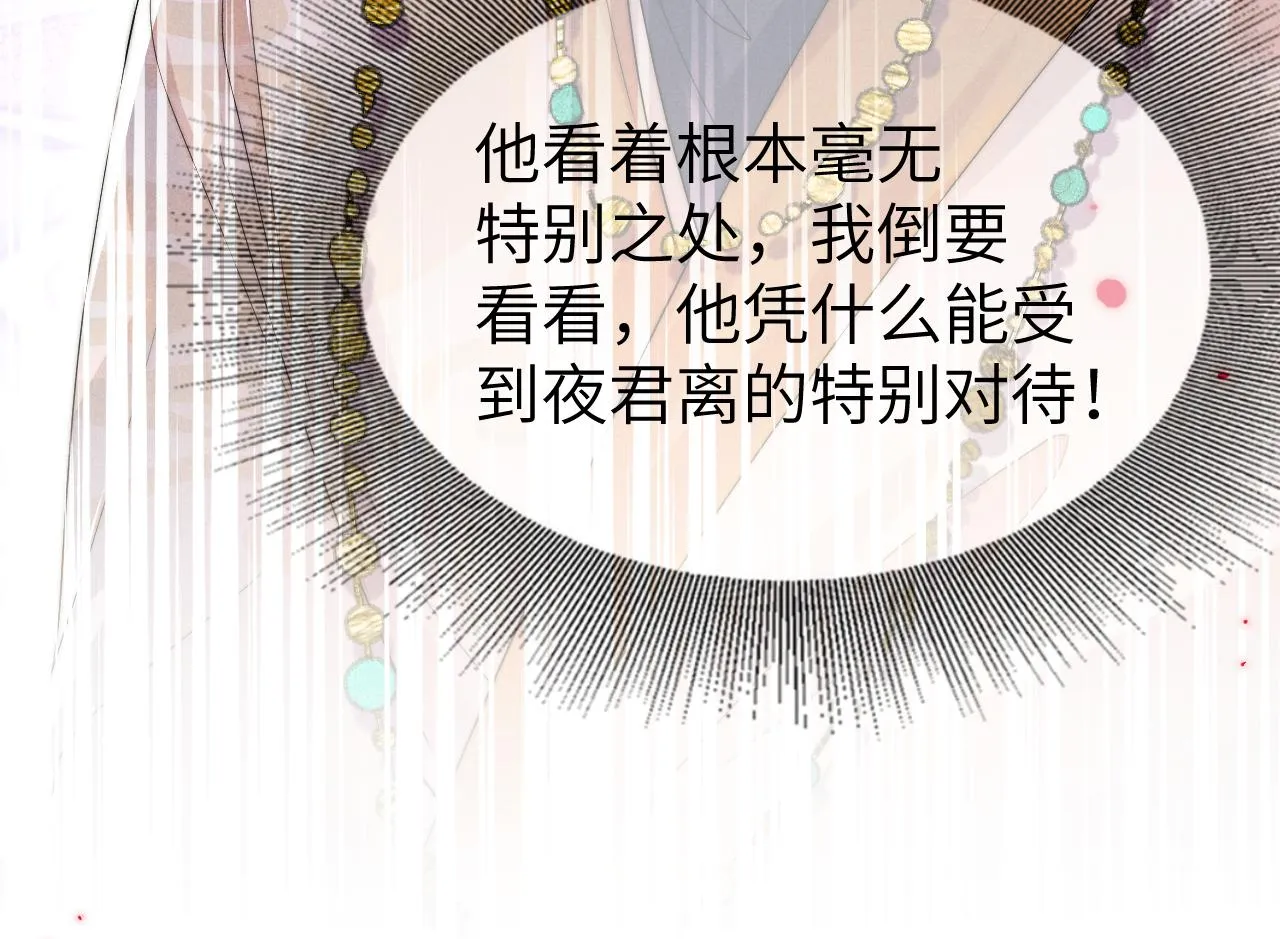 第16话 新的情敌？ 第111页