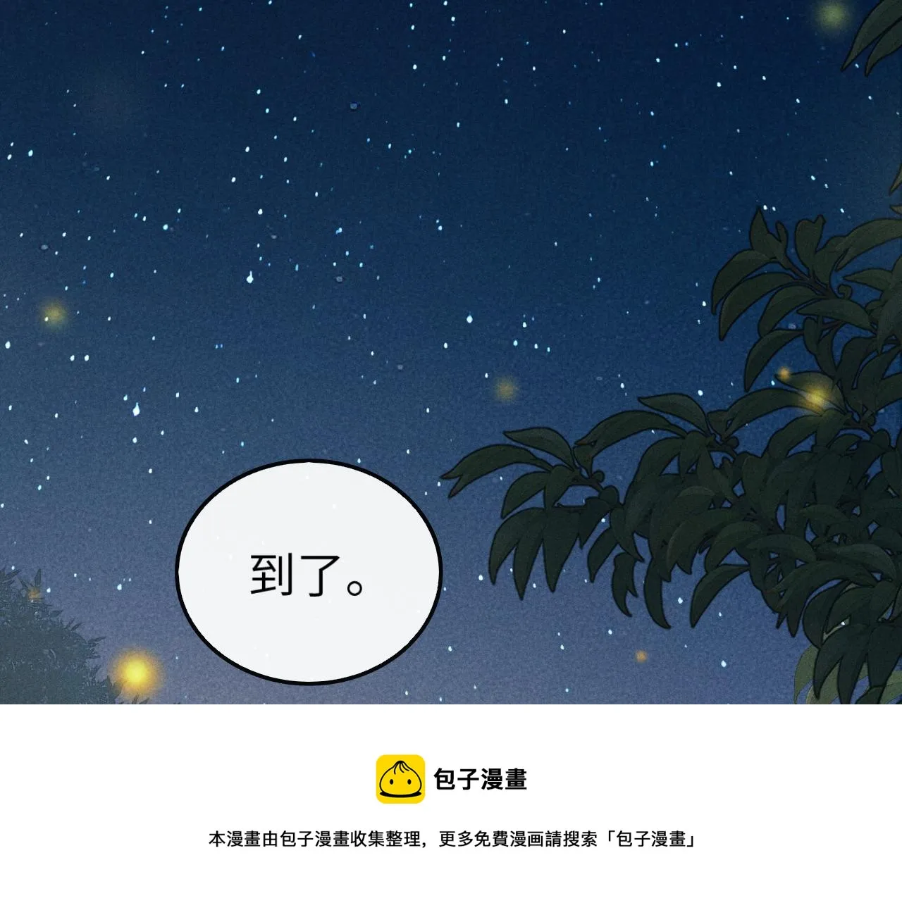 第17话 出逃 第99页