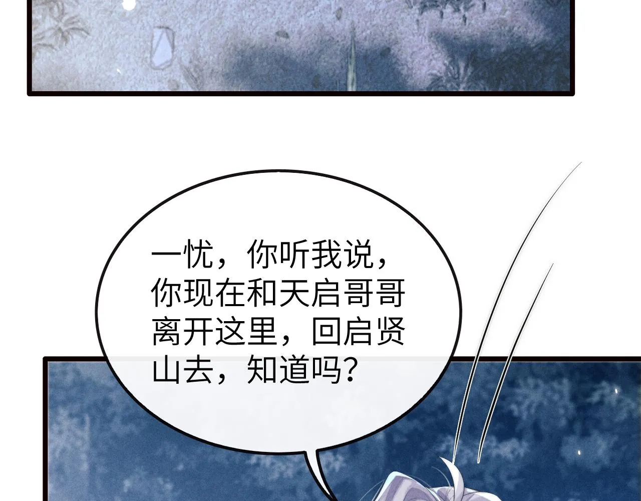 第18话 再一次“背叛” 第16页