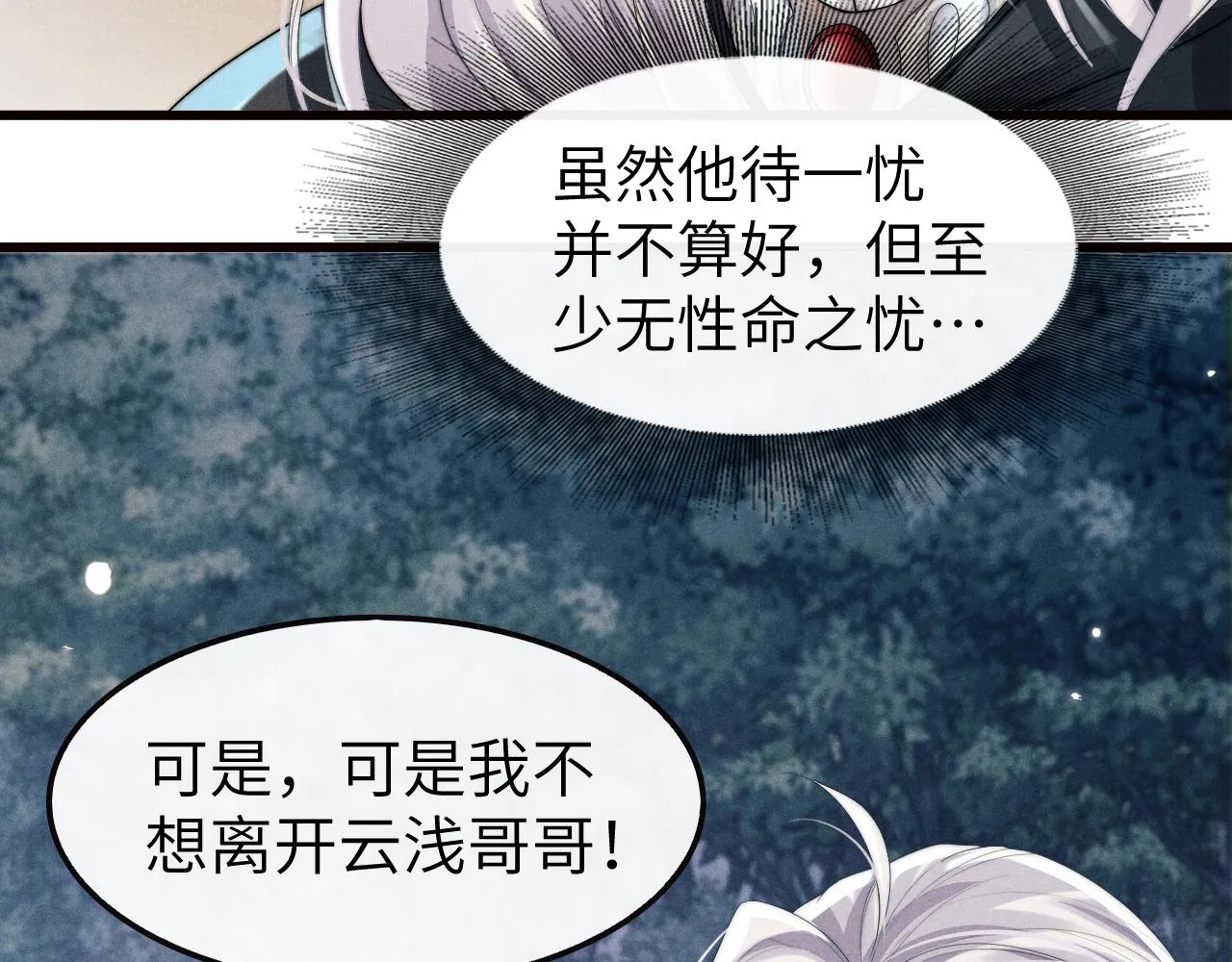 第18话 再一次“背叛” 第20页