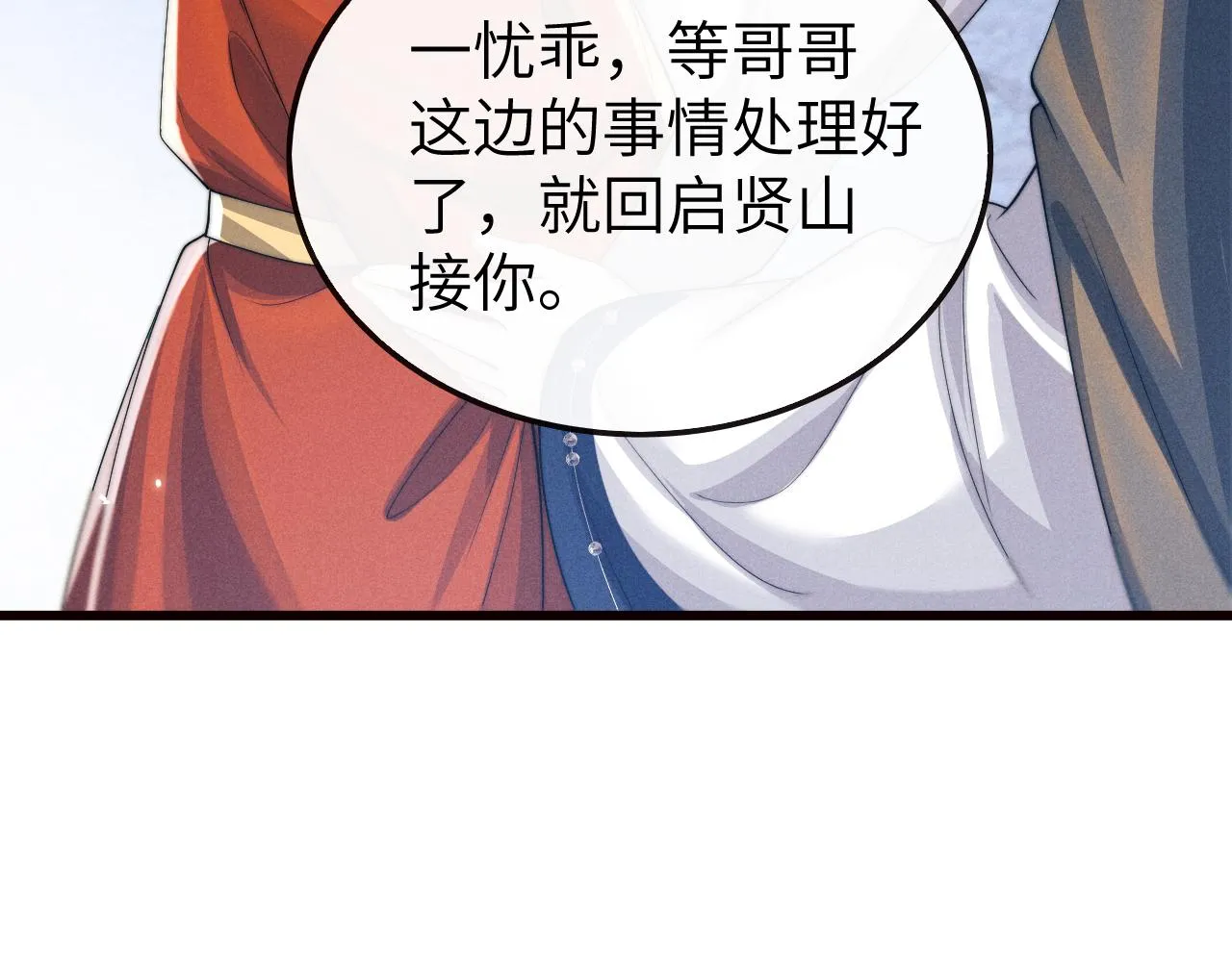 第18话 再一次“背叛” 第22页