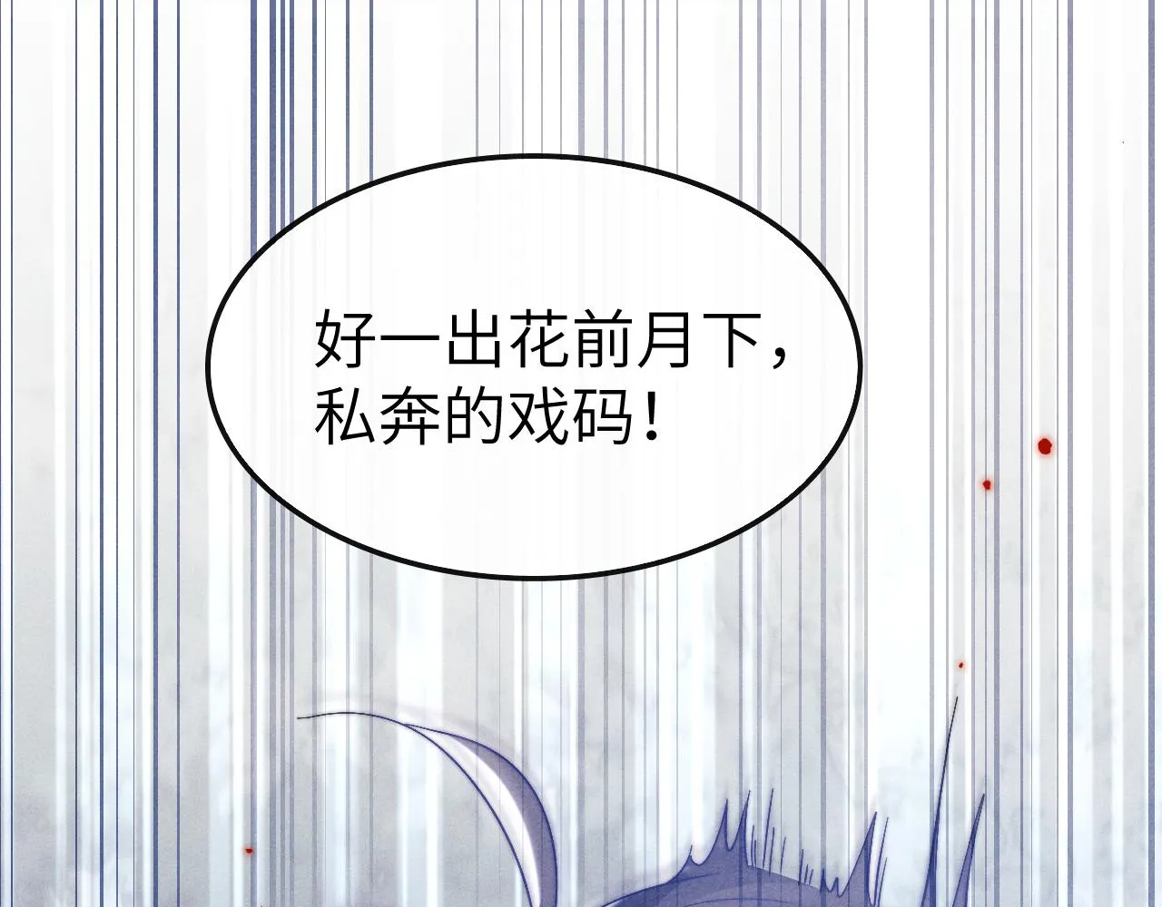 第18话 再一次“背叛” 第30页