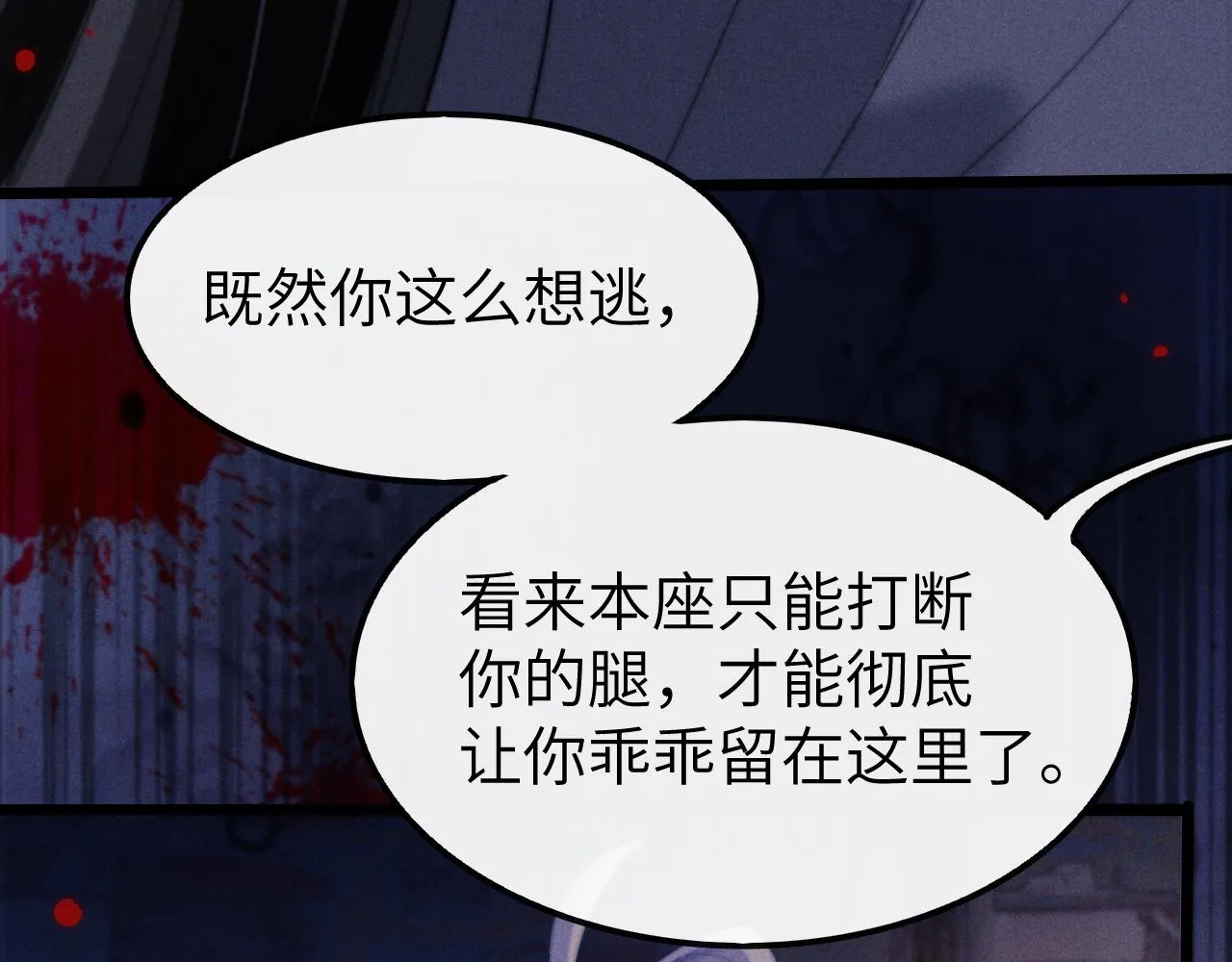 第18话 再一次“背叛” 第73页