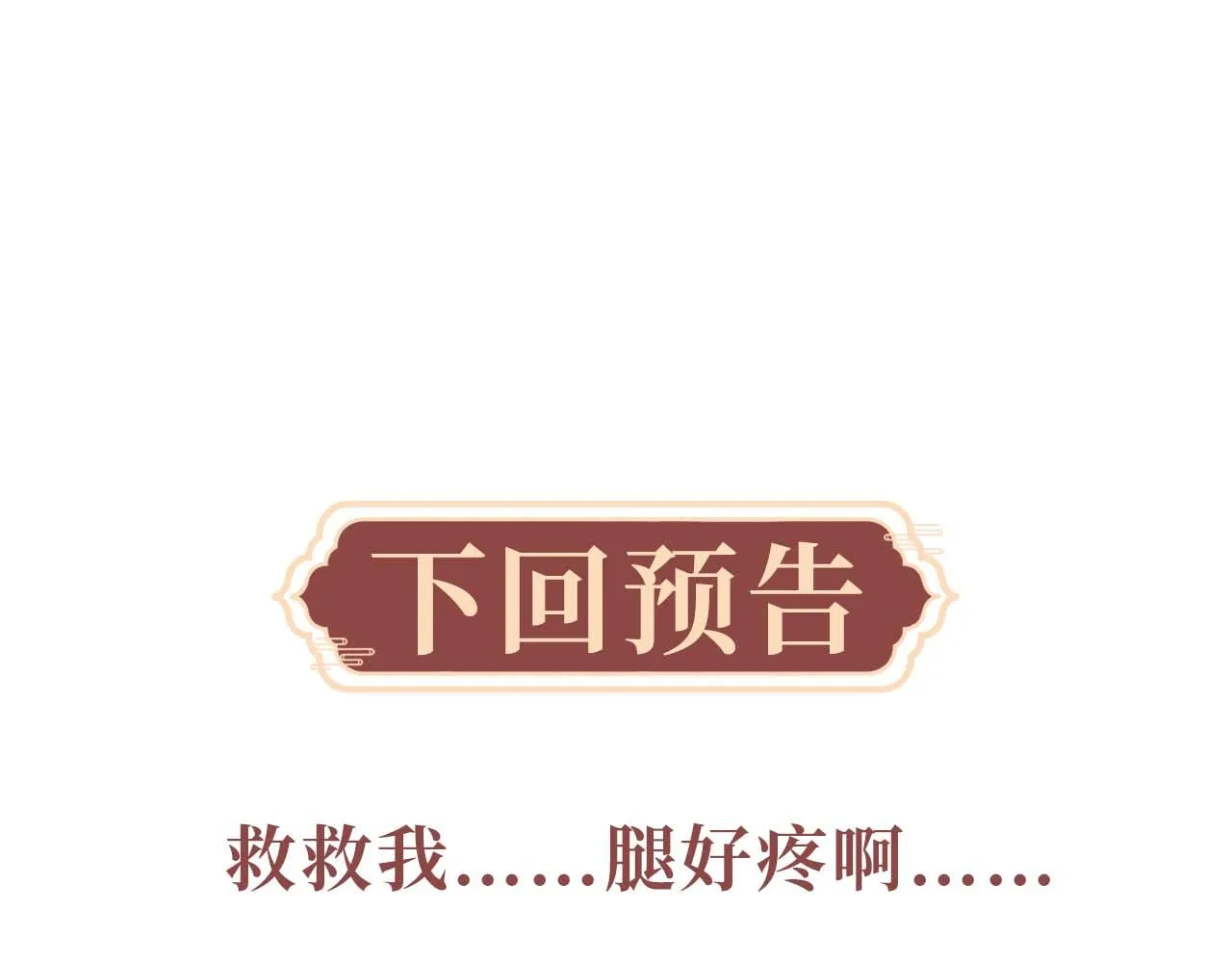 第18话 再一次“背叛” 第115页