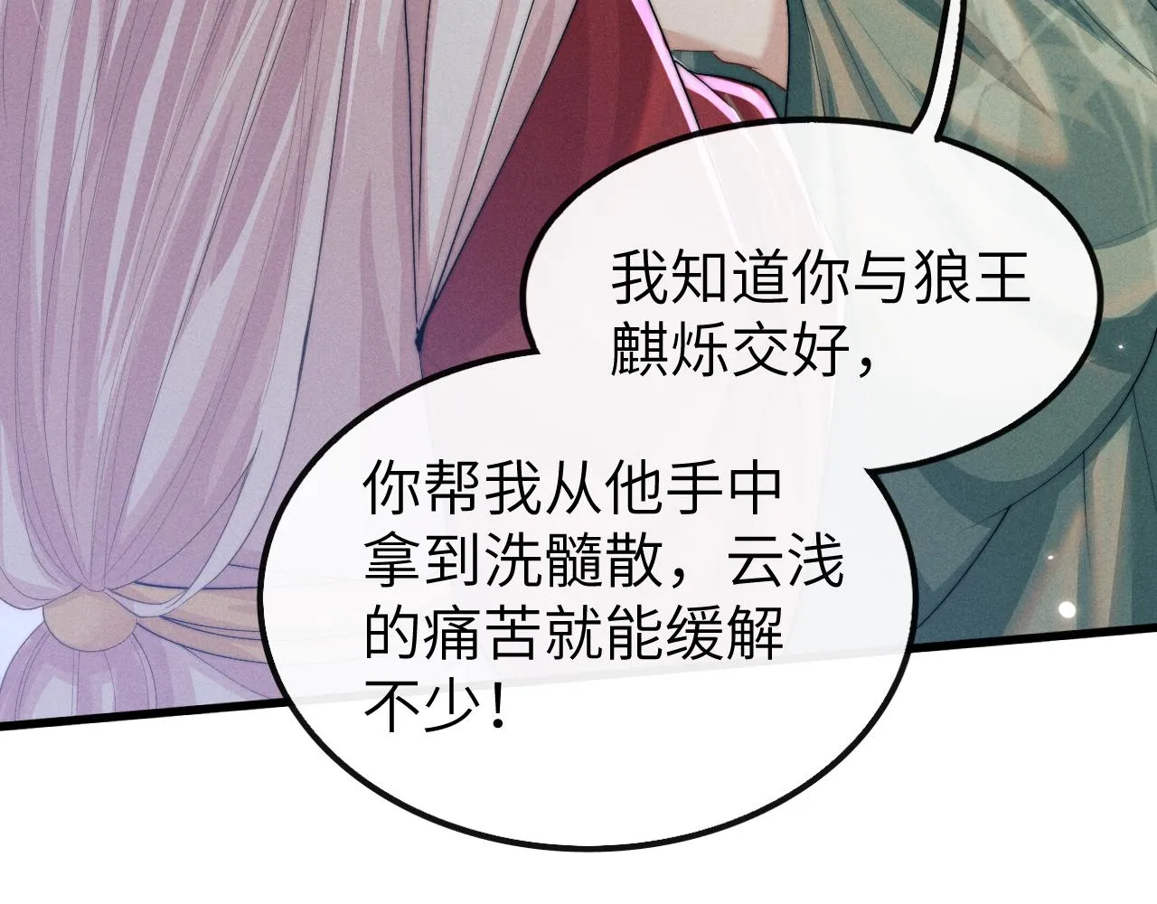 第19话 故意报复 第18页